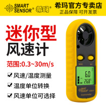 Hong Kong Hima AR816 handheld pocket digital anemometer tester electronic anemometer wind measurement