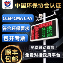Site dust monitoring system Noise Noise real-time online PM2 5PM10 environmental detector monitoring system