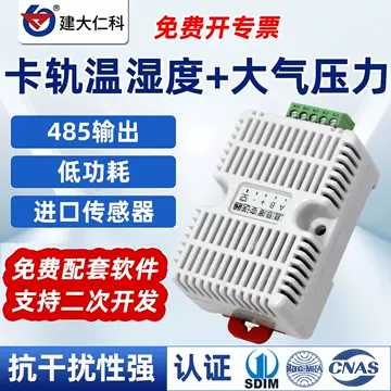 建大仁科温湿度传感器-建大仁科温湿度传感器促销价格、建大仁科温湿度