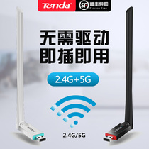 (SF Express)Tengda dual-frequency drive-free usb wireless network card Desktop computer wifi receiver 650M notebook drive-free signal through the wall Home portable wi-Fi network card U10