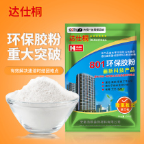 Dashitong 801 environmental protection building glue powder Cold water instant glue powder Building glue glue powder 801 glue Tile mortar glue