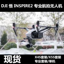 DJI Dajiang Wo 2 INSPIRE2 professional film class aerial photography intelligent drone X4S X5S camera