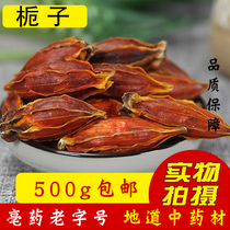 Gardenia Chinese herbal medicine wild special grade yellow Gardenia branch Mountain Gardenia powder 500g tea hale meat seasoning on color