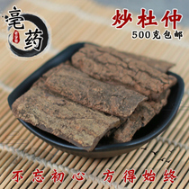 Fried Eucommia ulmoides Chinese herbal medicine natural grade 500g salt fried Eucommia ulmoides eucommia ulmoides bark dry tree tea skin cooked Eucommia ulmoides