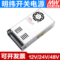 Switching power supply Ming Wei 10A5A20A regulated AC 220V to 12V24V36V48V5V DC transformer