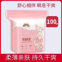 Disposable anti-overflow milk pad summer thin post-natal breathable nursing pad breast patch mother spilled milk pad anti-leakage artifact milk stick
