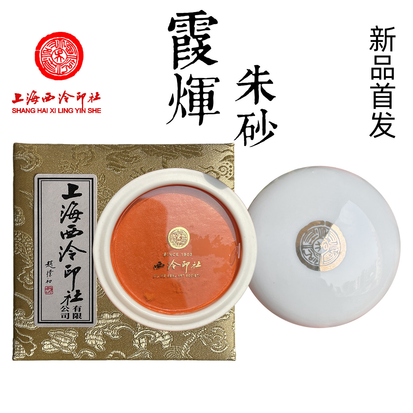 西泠硃膘印泥30克-西泠硃膘印泥30克促销价格、西泠硃膘印泥30克品牌- 淘宝