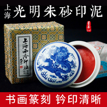 Shanghai Xiling Yinshe Xili Qianquan Blue and Hua Guangming Cinnabe Carving Calligraphy and Painting Printing Mud Seal Boxes 30 60 90 grams