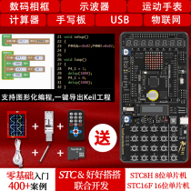 51 microcontroller development board STC8H development board STC16 days ask 51 Take a good graphical programming