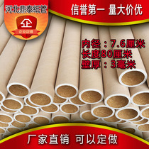 Paper tube factory direct sales painting tube painting shaft wall sticker tube wallpaper paper core paper tube packaging poster tube 7 6*80*3