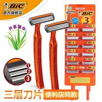 French imported Bik Bic manual Shaver three-layer blade mens razor old-fashioned razor 12