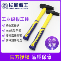 Great Wall Seiko Pliers Hammer Electric Professional Duck Hammer Cutting Hammer Embroidery Hammer Metal Hammer Hammer Flat Head Tool
