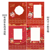 Pinhantang 2022 Year of the Tiger New Year Hard Pen Calligraphy Paper A4 Square Set Single Pack