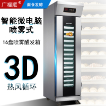 Guangfushun commercial spray waking noodle hair noodle machine automatic refrigerated hair box baking steamed bread fermentation box