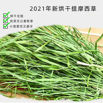 2021 New drying ti Morsi grass grinding dry grass rabbit grain North Tirabbit dragon cat Dutch pig drying grass 1KG