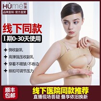 Hospital with Huaimei phase I prosthesis breast augmentation breast surgery fixed compression of auxiliary milk underwear plastic underwear