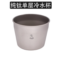 AIFREEDOM titanium cold water Cup titanium single layer cold water cup cold water cup tea beer high temperature resistant