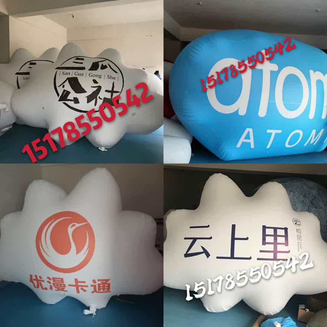 Custom PVC lift-off white cloud gas model inflatable cloud air mode closed-air cloud gas model lift-off shaped gas mold custom-made