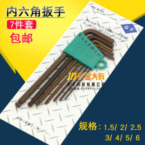  Hexagon wrench set 7-piece set of hardened S2 alloy rigid hexagonal key metric 1 5-6mm