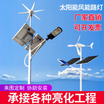 Solar street lamp led lamp lighting waterproof outdoor patio 300 W ultra-bright high-power with wind energy commercial power