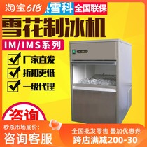 Changshu Xueke IMS-20-30-50 Snowflake Ice Machine Commercial Small Automatic Bullet Square Ice Crusher