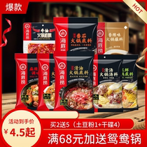 Seabed Bailing Hot Pot Base Material Clear Oil Hemp Spicy Savory Pan Bull Oil Clear Broth Tomato Sour Vegetable Fish Seasonings Combined Package