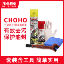 Expedition and CHOHO chain oil cleaning agent conservation suit motorcycle chain cleaning and maintenance of great power locomotive