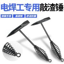 Multifunctional electric welding fitter hammer spring rust hammer electric welding hammer slag hammer rust hammer slag hammer rust hammer