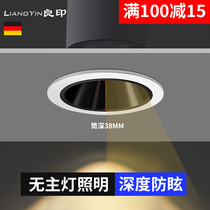 Deep anti-glare cob spotlight ceiling lamp home living room wall washer led Downlight embedded without main light lighting