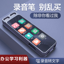 HD noise reduction recorder business meeting can transfer text students in class with MP3 recorder listening full screen mp4 player super long standby large capacity recorder