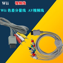 wii chromatic aberration line Component line wii HD line WII video line 5 head WII chromatic aberration line wii AV video line