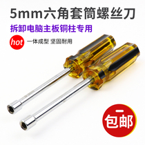  HEXAGON socket set screwdriver one-piece socket wrench screwdriver 5MM to remove the computer copper column special