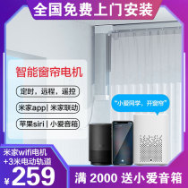 Xiaomi Mijia electric curtain track intelligent motor remote control small love speaker Tmall Genie voice thick Roman Rod