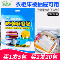 Drawer dry moisture-proof agent bedroom room wardrobe anti-mildew moisture absorption dehumidification bag storage box moisture absorption artifact household
