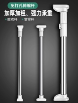 Telescopic Rod non-perforated installation Curtain rod clothes hanging toilet rack shower curtain rod bedroom wardrobe support rod