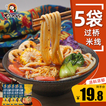 5 bags of cross-bridge rice noodles authentic northeast aunt spicy casserole potato flour Yunnan crude sour and spicy rice noodles snail powder