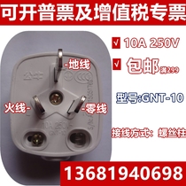 BULL BULL 10A plug socket Triangle flat plug GN-10F with lamp with fuse T10 three plug