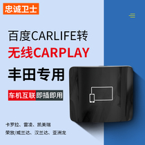  Loyal guard Toyota CHR Yize Asian Dragon Camry Corolla Lei Ling Rongfang carplay wireless box