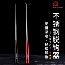 Yifan Seiko Deep Throat Blind Stab Stainless Steel Multifunctional Quick Unhook Remover Fish Catcher Fishing Gear