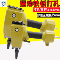 Haifei shark DK65 pneumatic punching gun Color steel shed plate riveting punching metal sheet punching 3-6 5mm