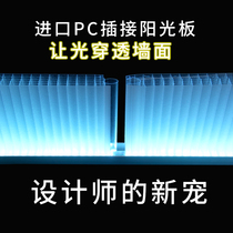 PC plug-in panel door head partition curtain wall facade transparent milky 40mm thick Sunshine board splicing polycarbonate panel