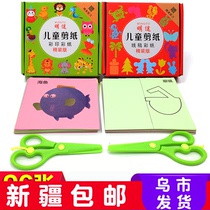 Childrens gift box paper-cut paper origami handmade paper-cut set early education toys Xinjiang kindergarten