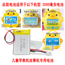 Blue baby little yellow duck childrens early education machine battery baby video story learning machine electric board 3 7V rechargeable battery