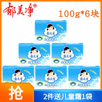 Yu Meijing Childrens fresh milk soap 100g*6 pieces Baby cleaning cleansing washing washing hands bathing soap body soap
