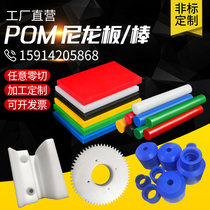 White pom board POM steel bar PA66 nylon plate Teflon anti-static PTFE Rod processing