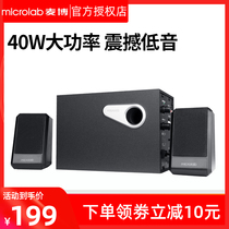 Microlab 麦博 M-200电脑音箱音响2 1低音炮M200台式小音箱