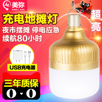 Rechargeable LED bulb household emergency lighting power outage backup mobile super bright outdoor night market stall lights