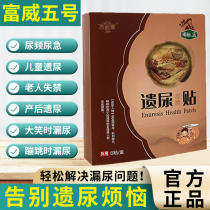 Fuwei No. 5 Enuresis Leaked Urine Sticker Cough Laughs and Urine No. 5 Flagship Store