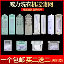 Power Washing Machine Accessories Filter Bag Mesh Box Pocket XQB58-5810 XQB58-5810 XQB45-4510 XQB46-4628 XQB46-4628