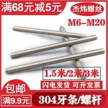 304 stainless steel screw tooth strip M6M8M10M12 extended full tooth screw M14M16M20 * 1 5 2 3 m